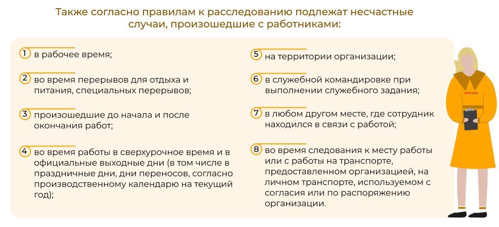 расследование группового тяжелого несчастного случая